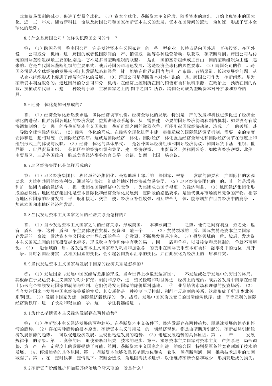 自考“政治经济学”复习资料(28)_第2页