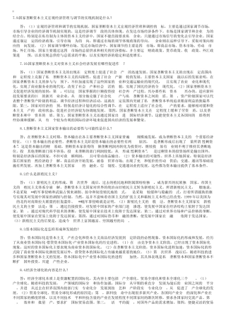 自考“政治经济学”复习资料(28)