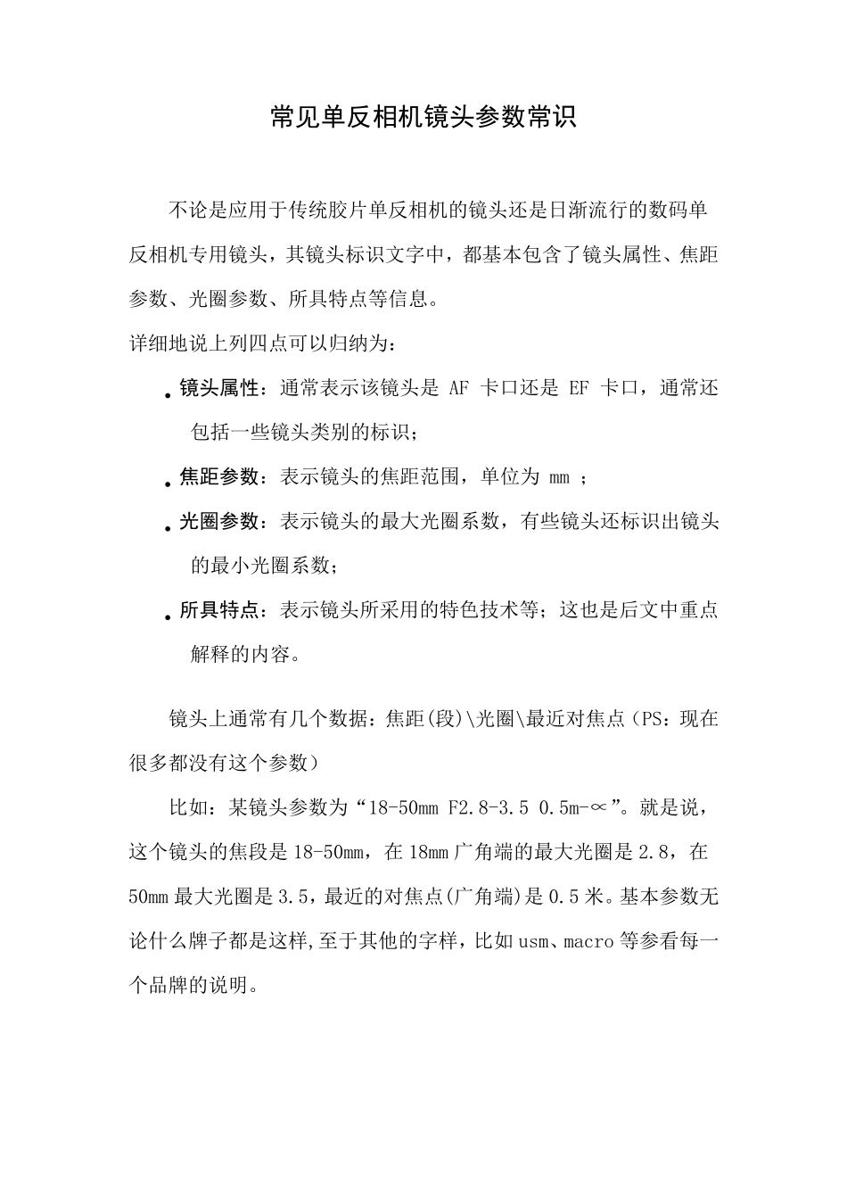 常见单反相机镜头参数常识_第1页