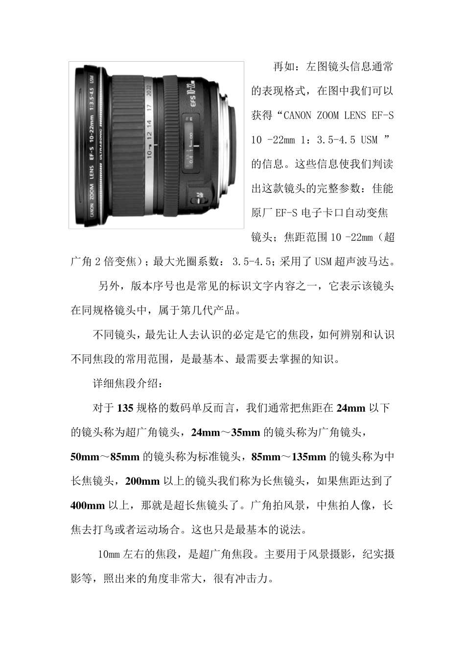 常见单反相机镜头参数常识_第2页