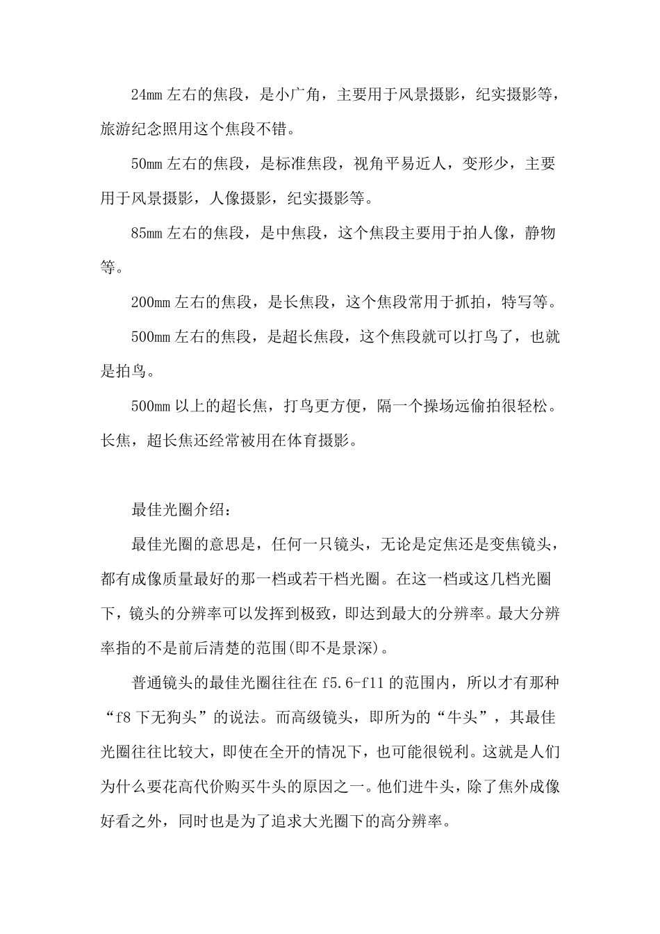 常见单反相机镜头参数常识_第3页