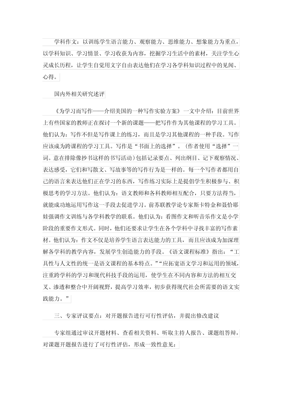 2023年教育规划课题开题报告_第2页