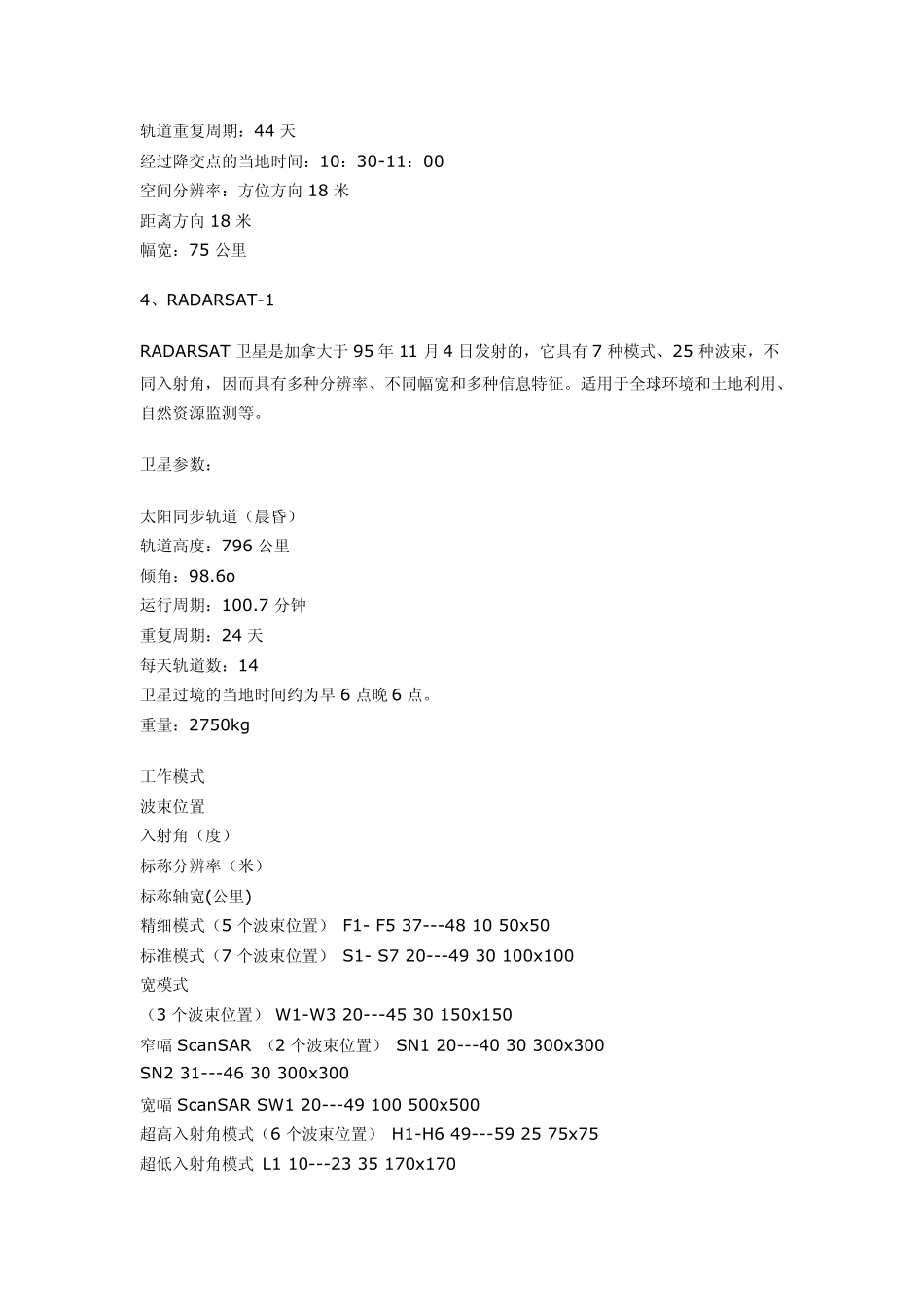 常见卫星参数大全_第3页
