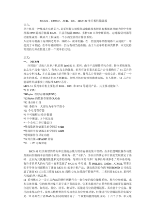 常见单片机及性能比较