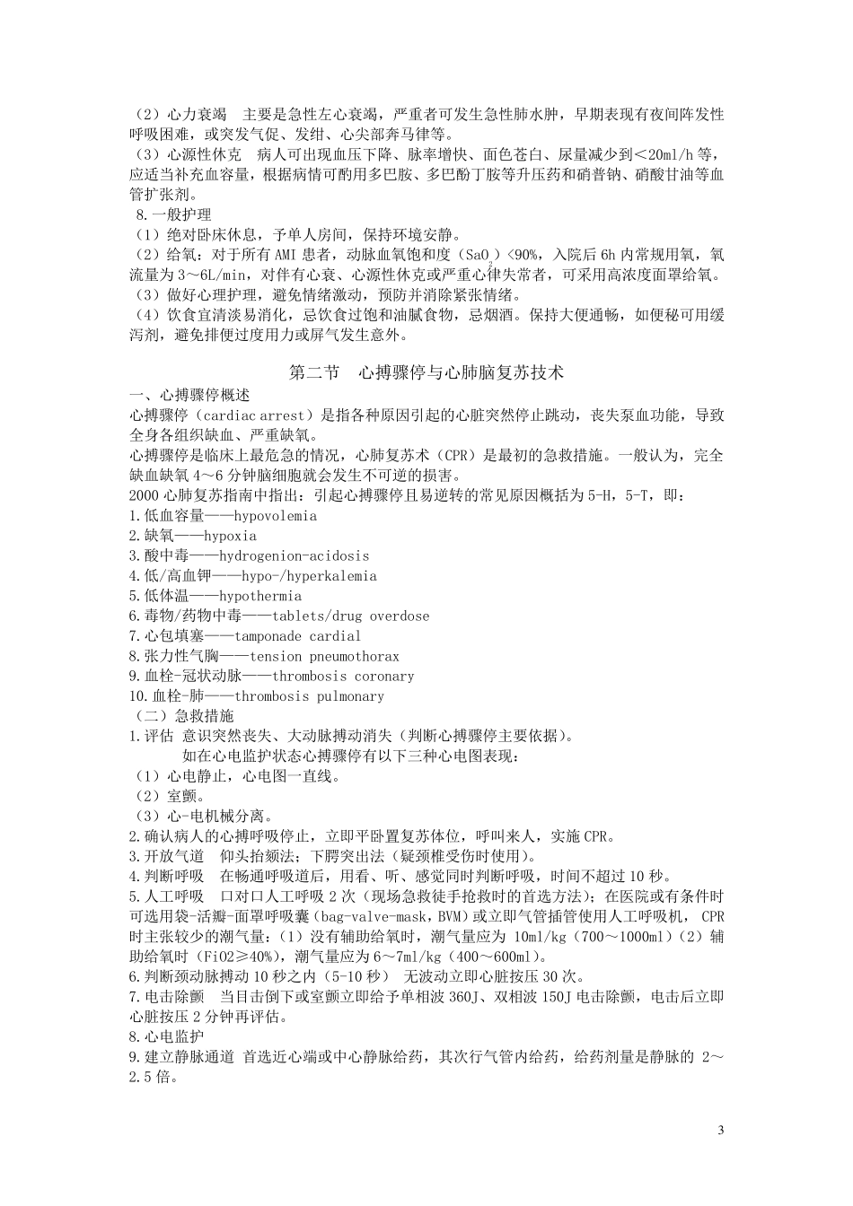 常见危重症的急救护理_第3页