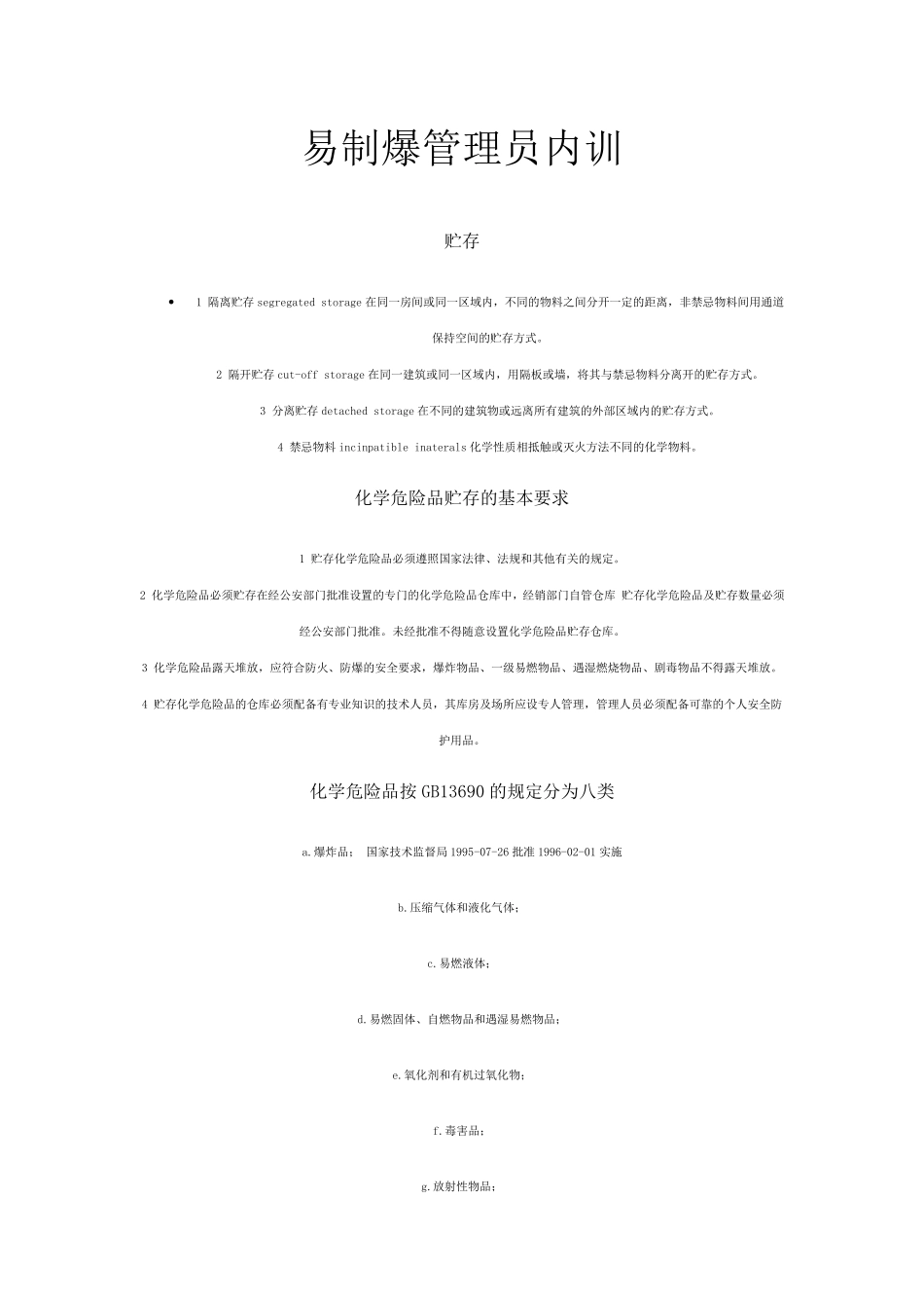 常见危险化学品标识_第1页