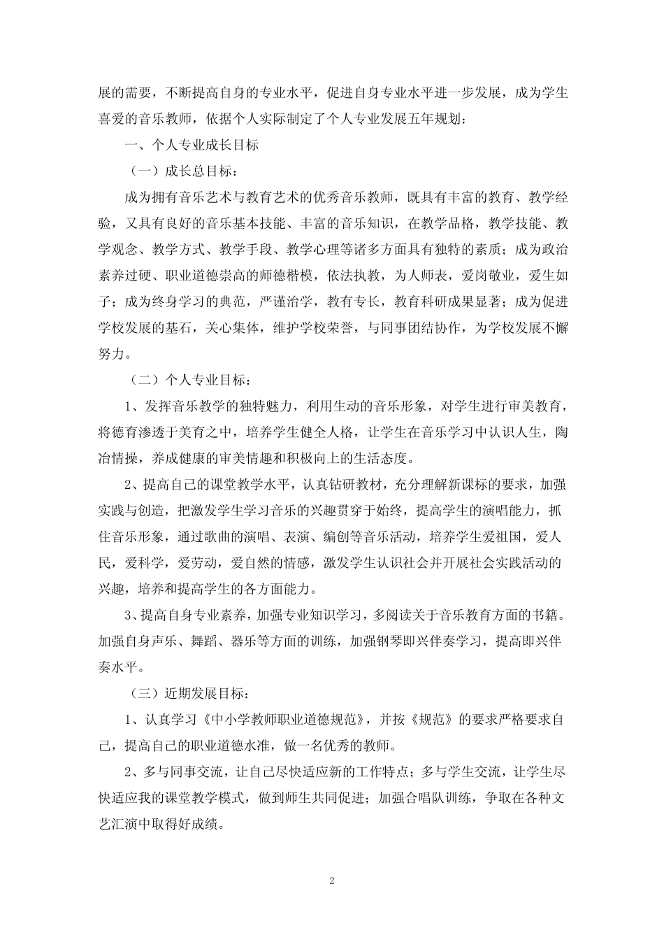 音乐学科工作坊研修计划(最新)_第2页