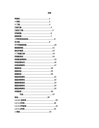 常见危险化学品安全技术说明书