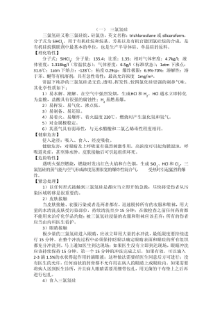 常见危险品应急处理措施