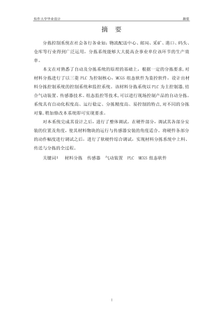 自动分拣控制系统论文