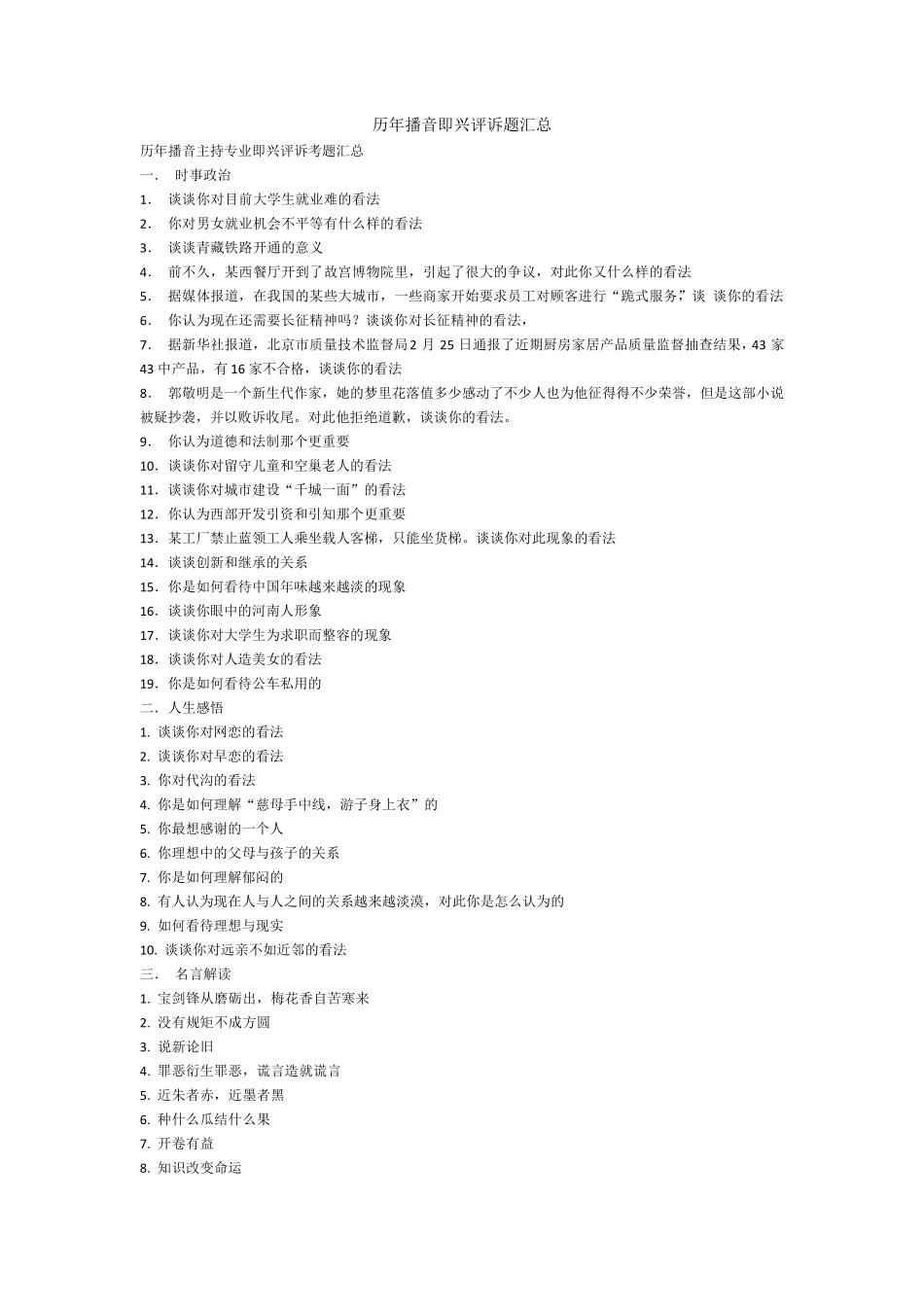 常见即兴评述题目汇总_第1页