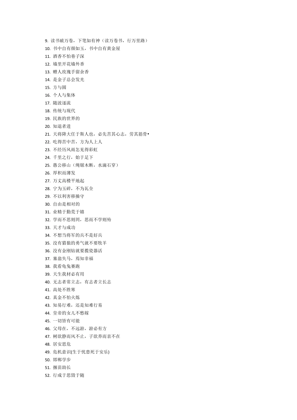 常见即兴评述题目汇总_第2页