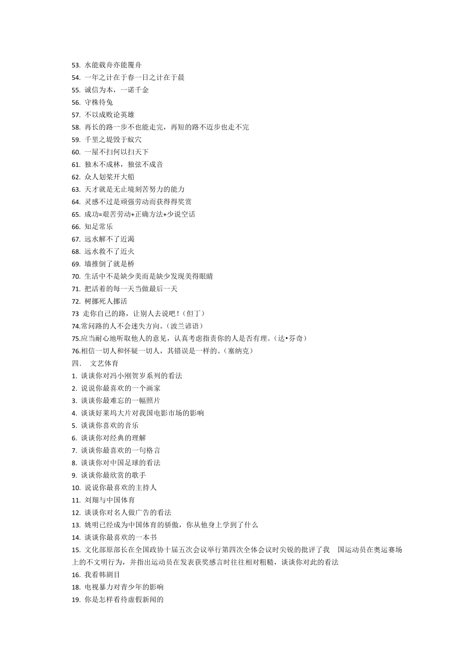 常见即兴评述题目汇总_第3页