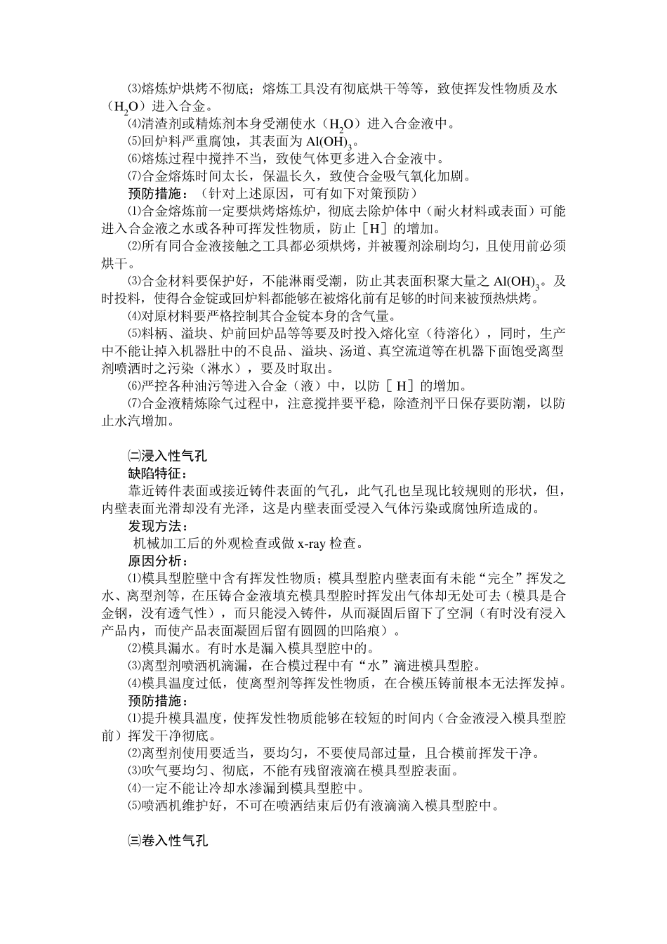 常见压铸件砂孔解决方案_第2页