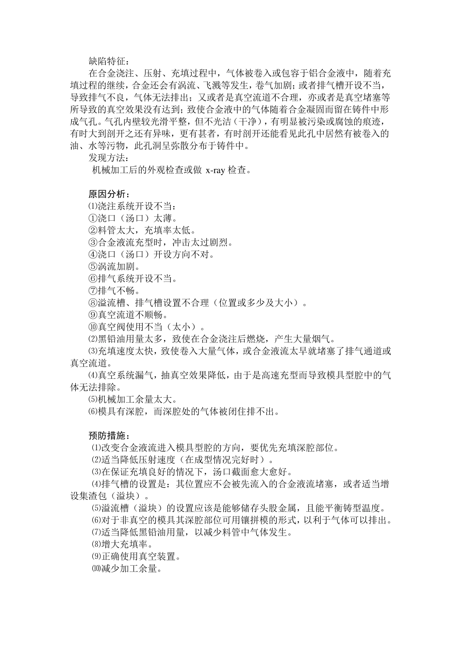 常见压铸件砂孔解决方案_第3页