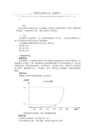 常见压铸件砂孔解决方案