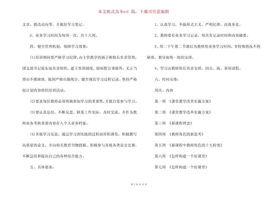 学校业务学习计划(7则)_第2页