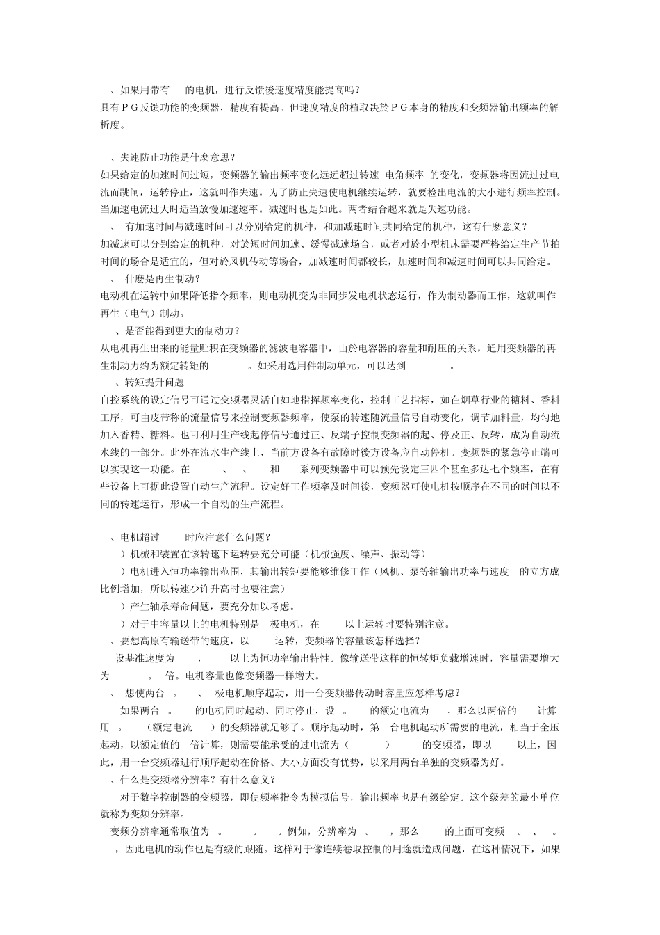 常见变频器故障原因分析_第2页