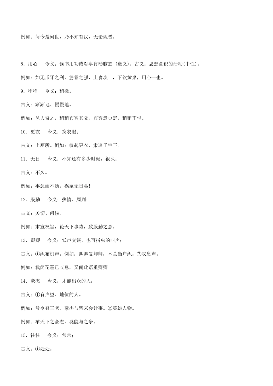 常见古今异义词_第2页