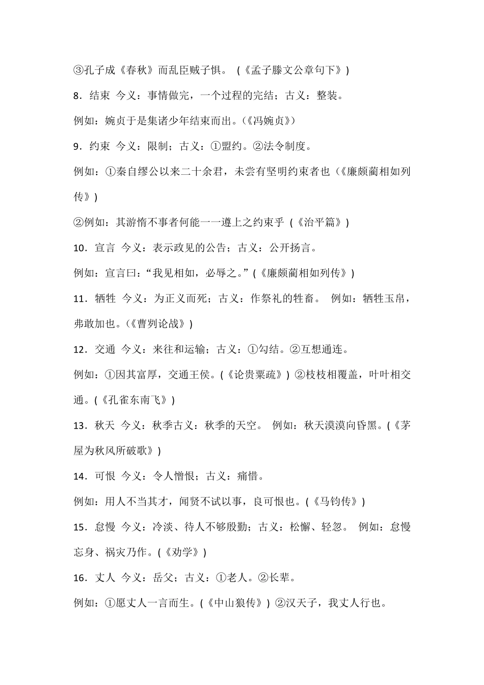 常见古今异义_第2页