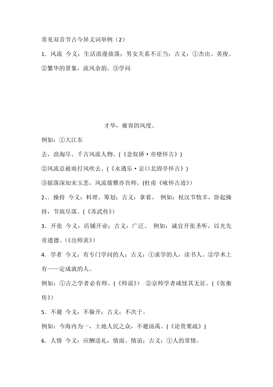 常见古今异义_第3页