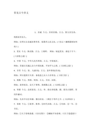 常见古今异义