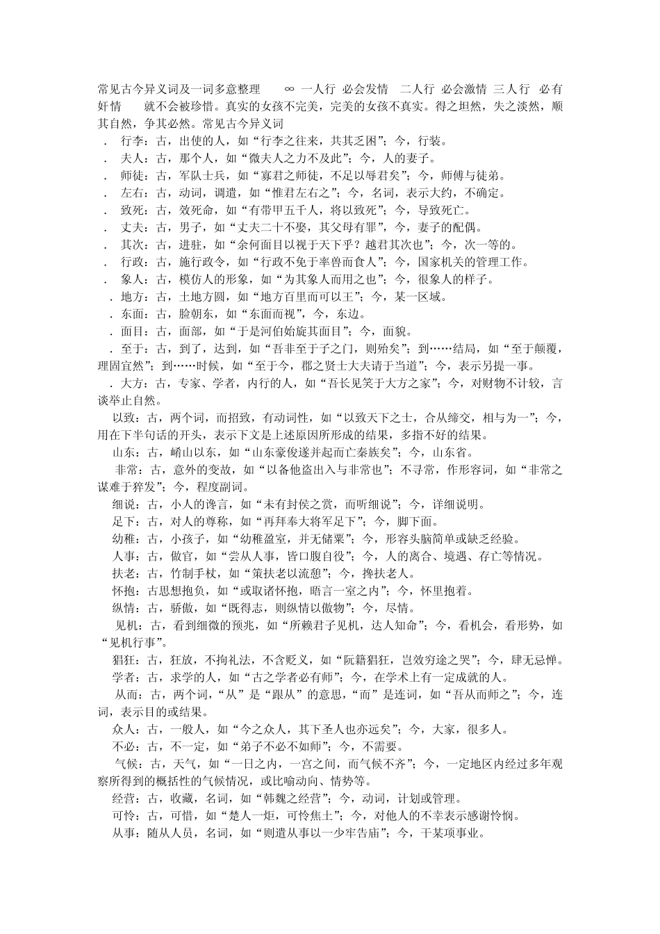 常见古今异义词及一词多意整理_第1页