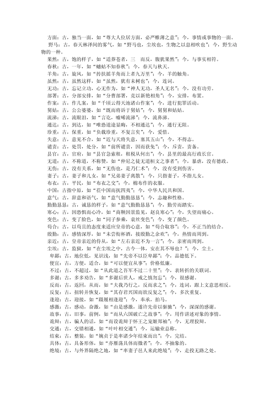 常见古今异义词及一词多意整理_第3页