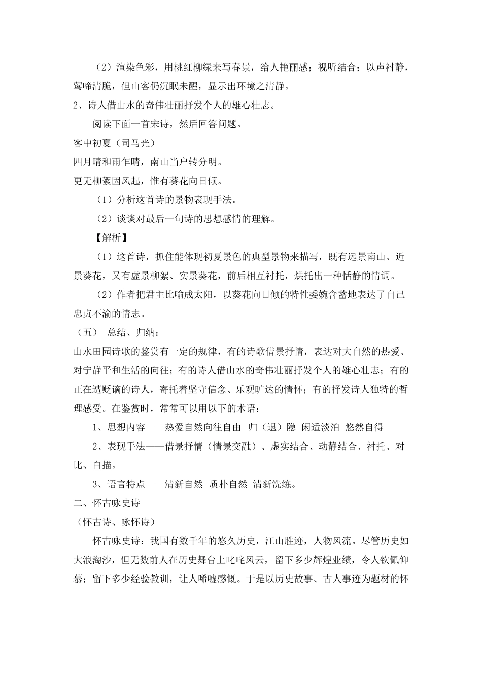 常见古诗词流派知识及赏析技巧_第2页