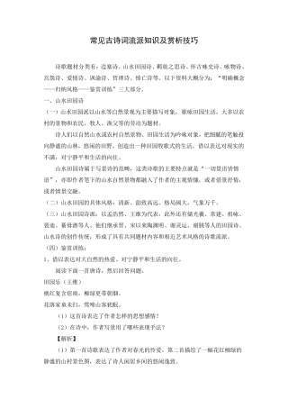 常见古诗词流派知识及赏析技巧