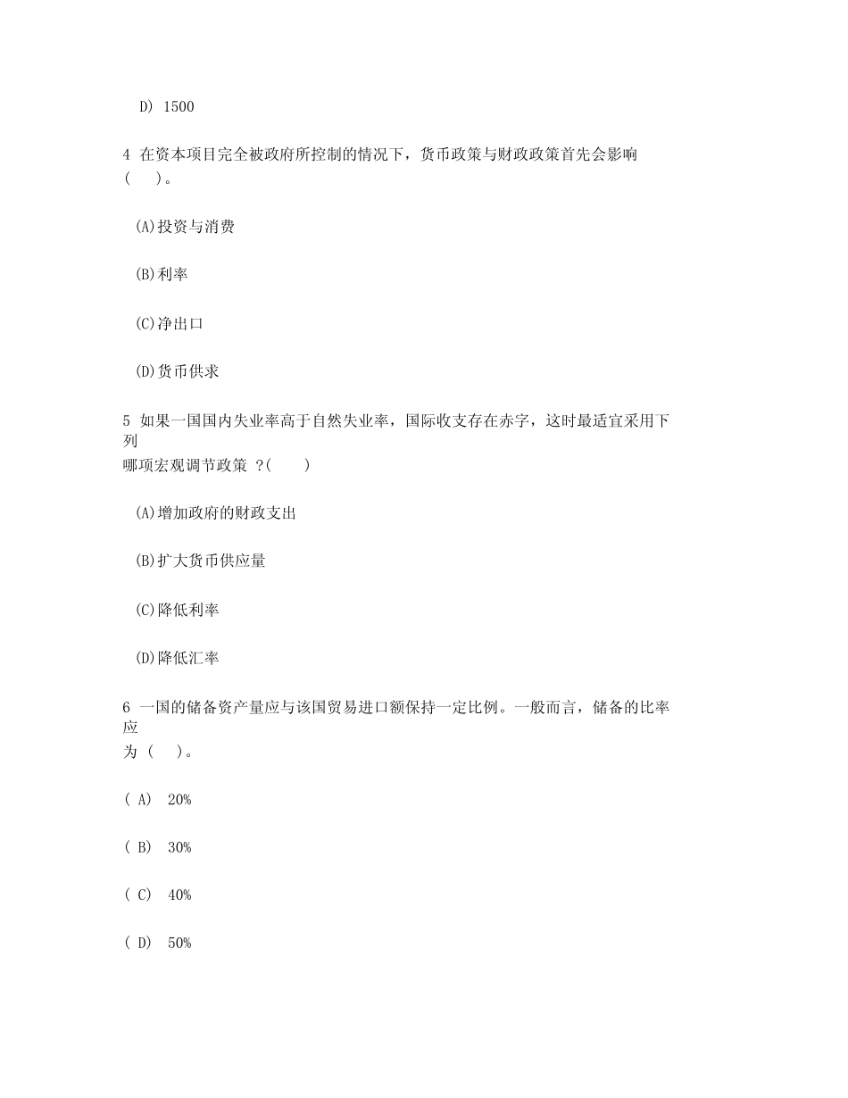 [财经类试卷]开放经济条件下的宏观经济运行练习试卷1及答案与解析_第2页