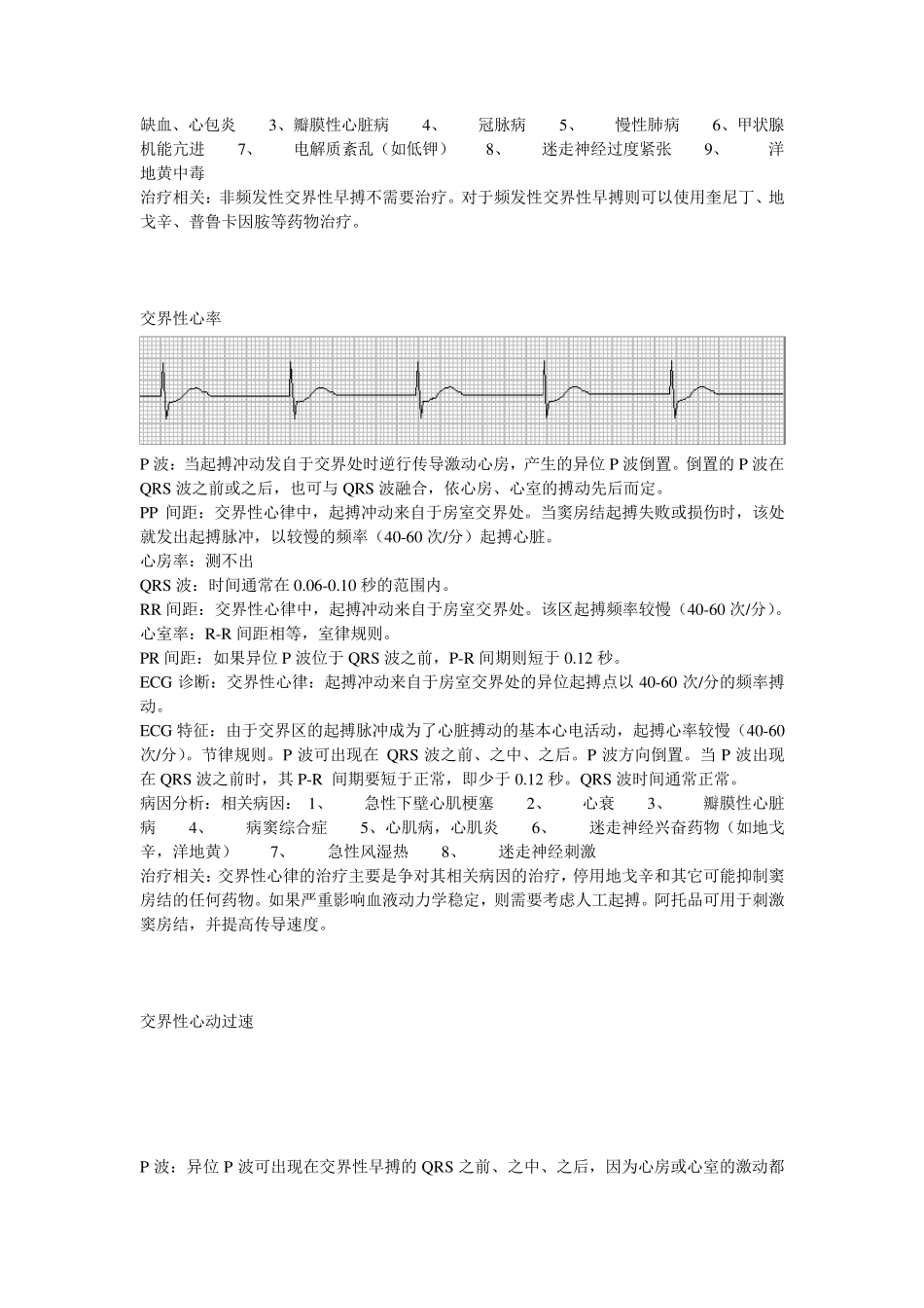 常见各种心电图明细_第2页