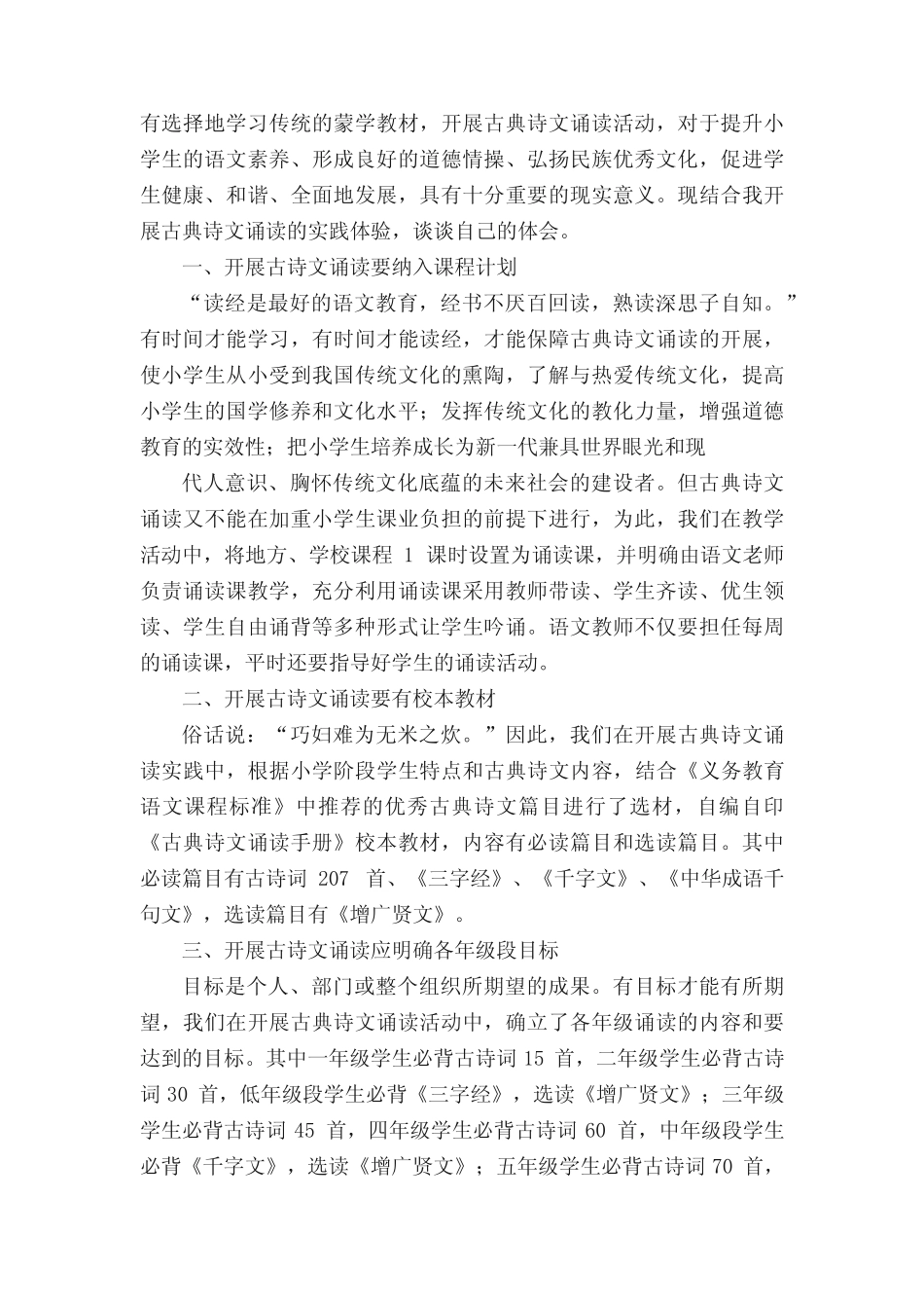 小学生古诗文诵读实践探析(共5则)_第2页