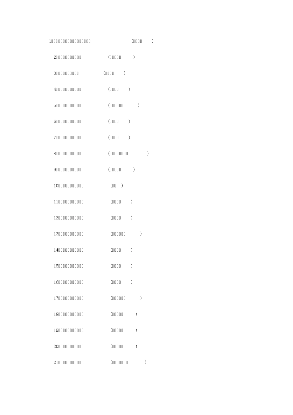 常见名言名句大全_第1页