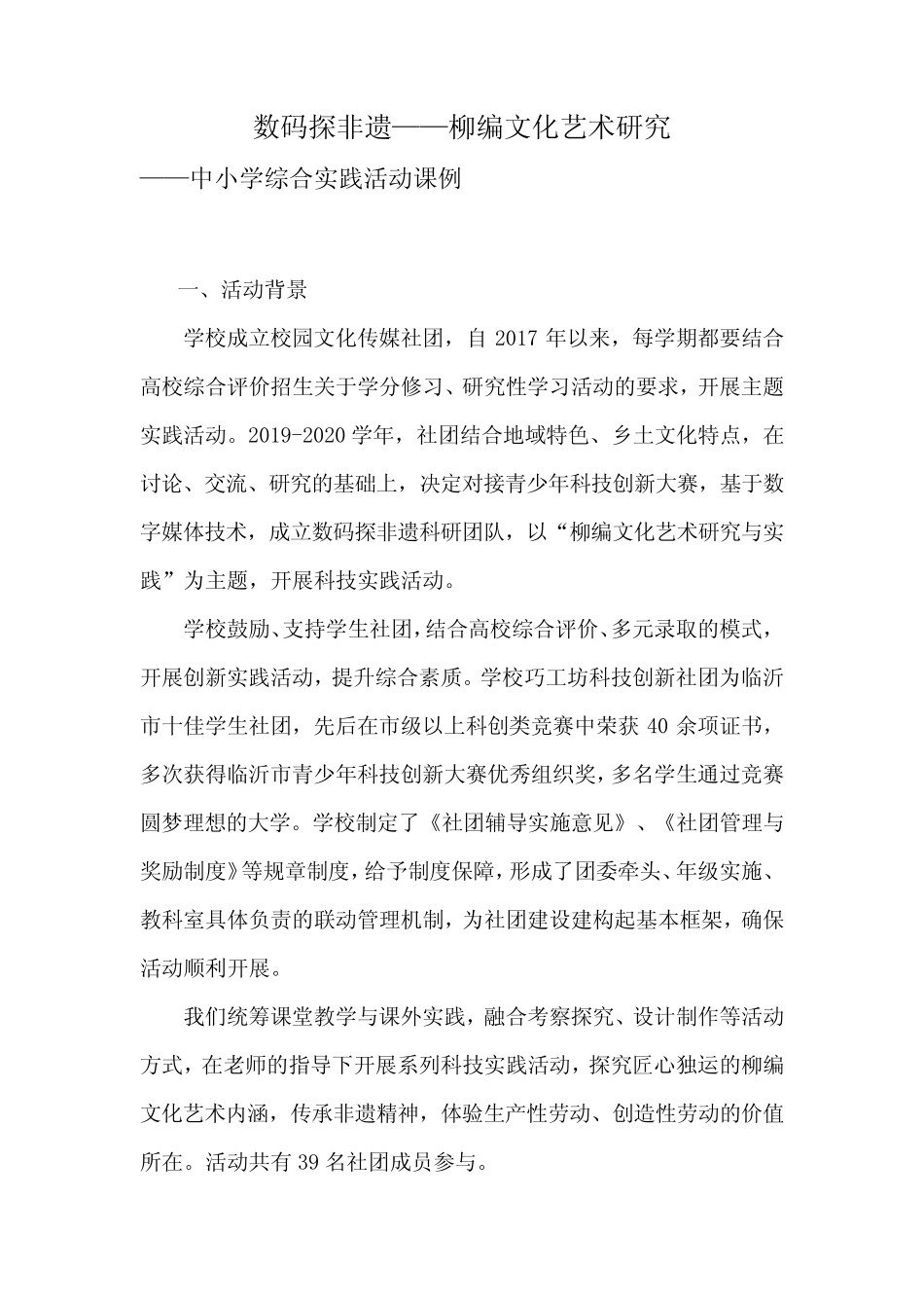 小学综合实践活动《数码探非遗——柳编文化艺术研究》教学设计_第1页