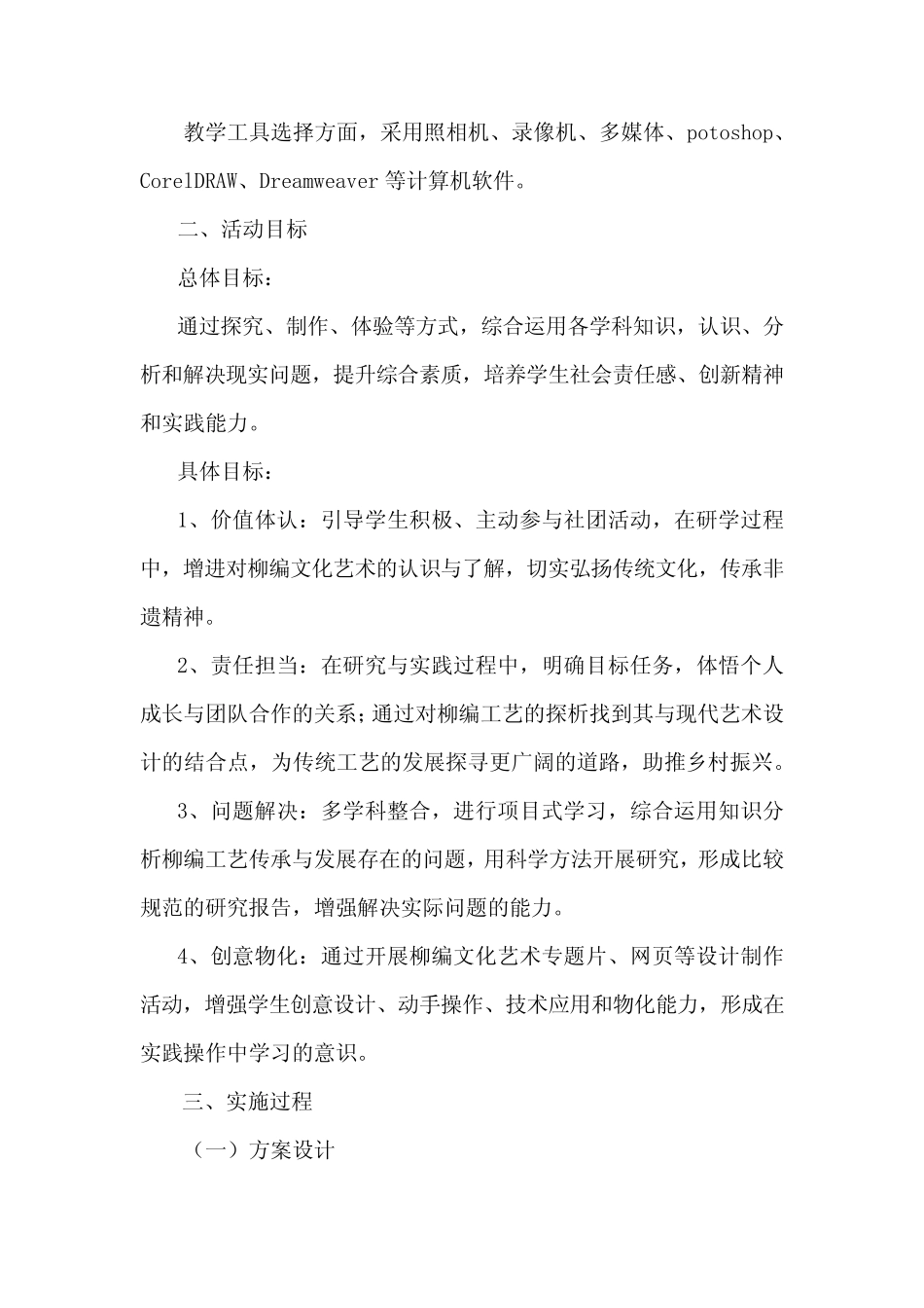 小学综合实践活动《数码探非遗——柳编文化艺术研究》教学设计_第2页