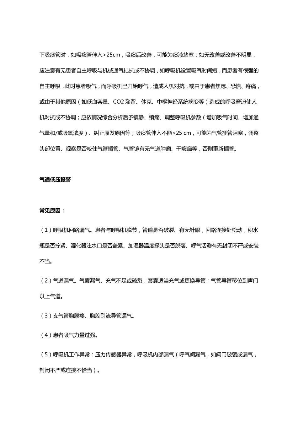 常见呼吸机报警原因及处理总结_第3页