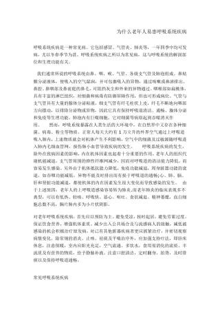 常见呼吸系统疾病及其防治