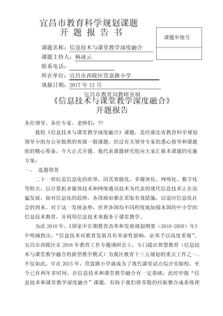 信息技术与课堂教学深度融合开题报告
