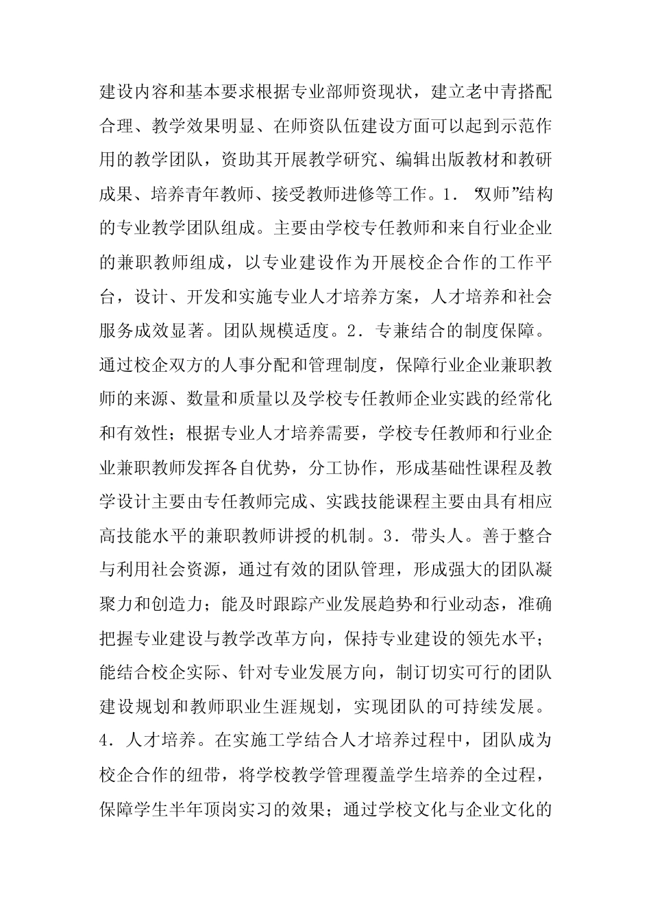 专业教师团队建设方案(共5则)_第2页
