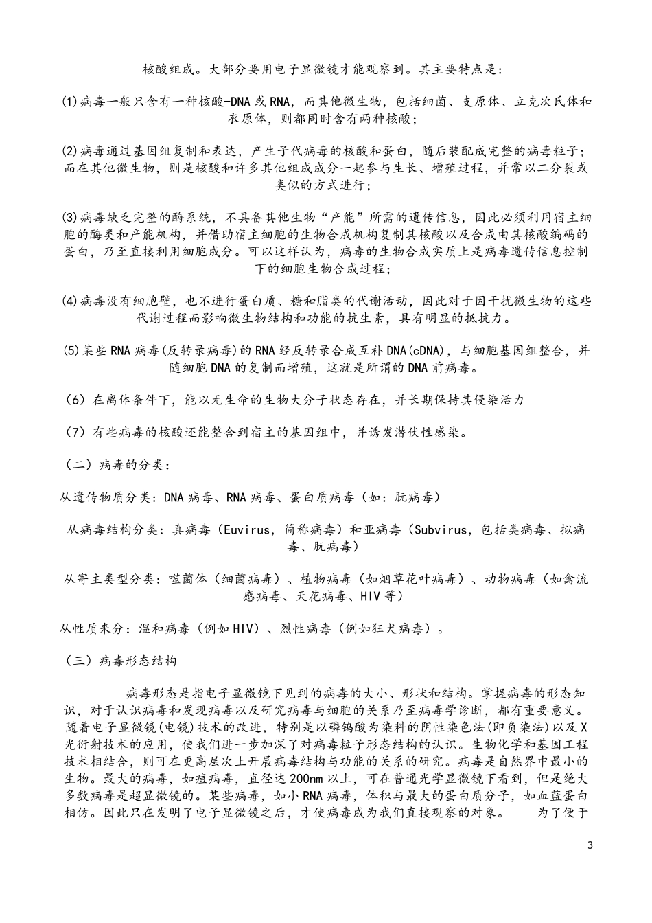 常见呼吸道病毒感染及中医药治疗_第3页