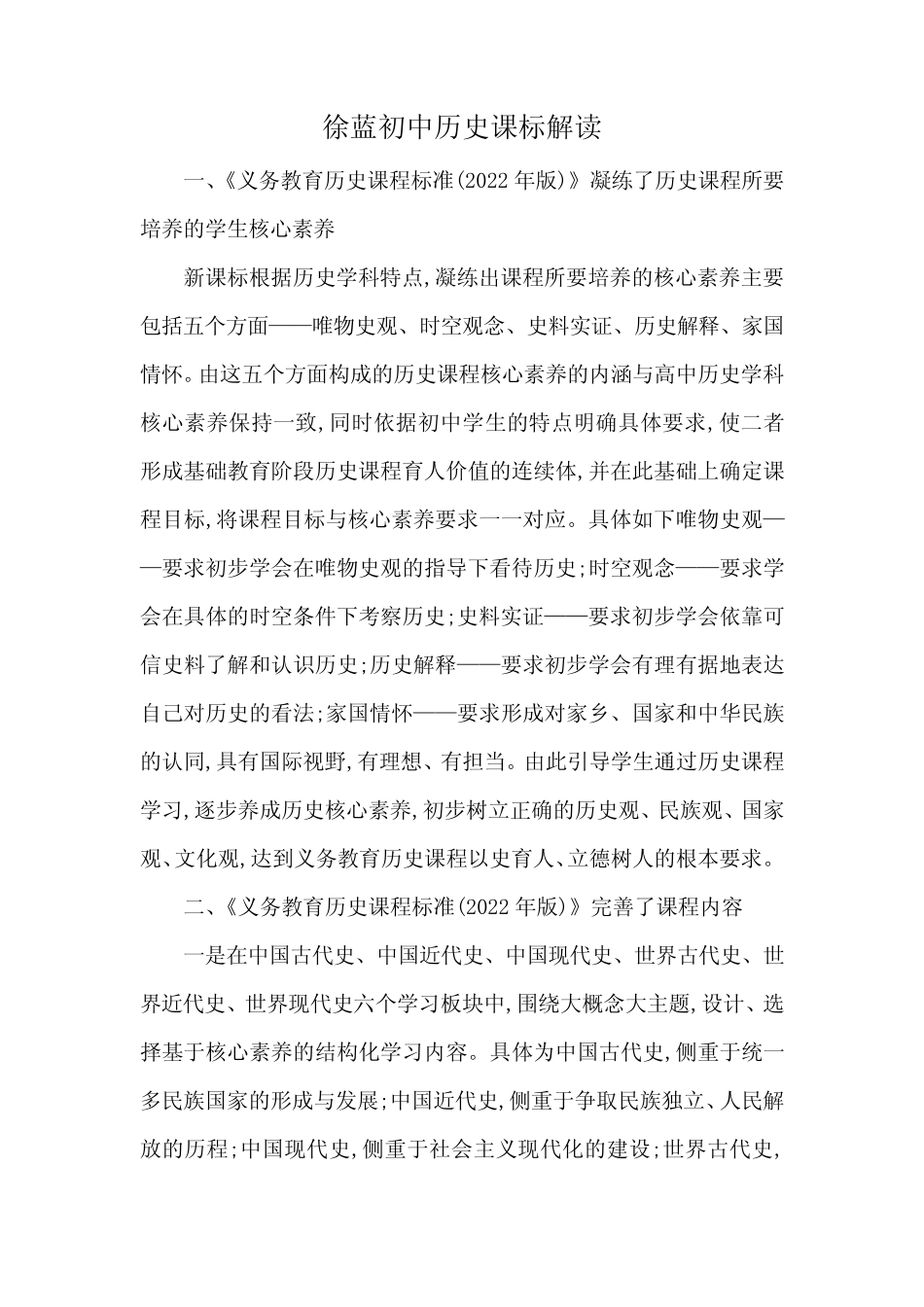 徐蓝初中历史课标解读_第1页
