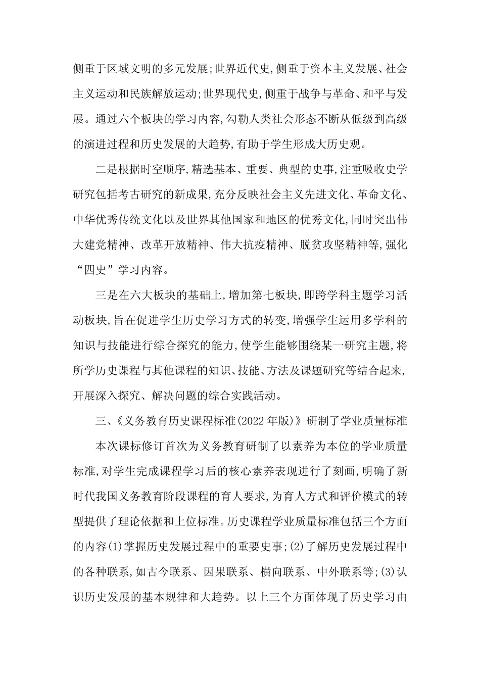 徐蓝初中历史课标解读_第2页