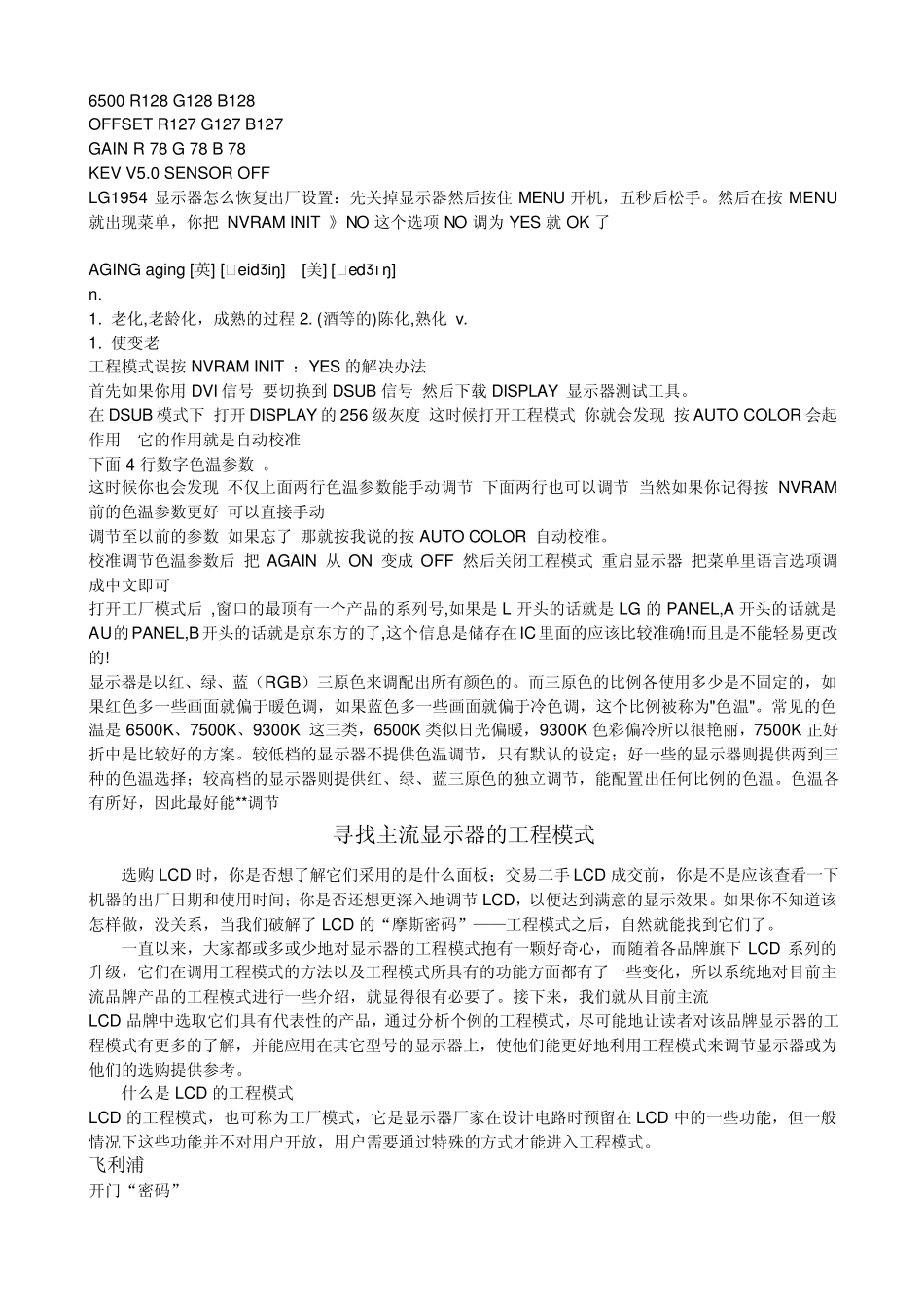 常见品牌液晶显示器工厂模式的进入方法_第3页