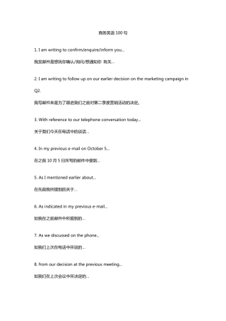 常见商务英语100句