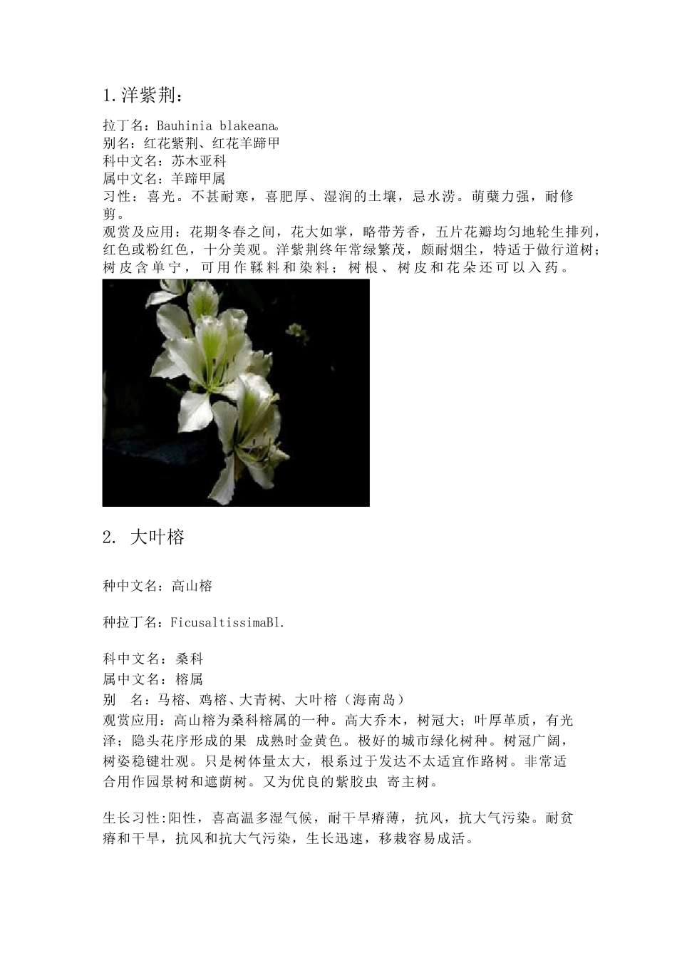 常见园林植物100种_第1页