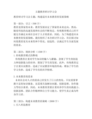 主题教育研讨学习会