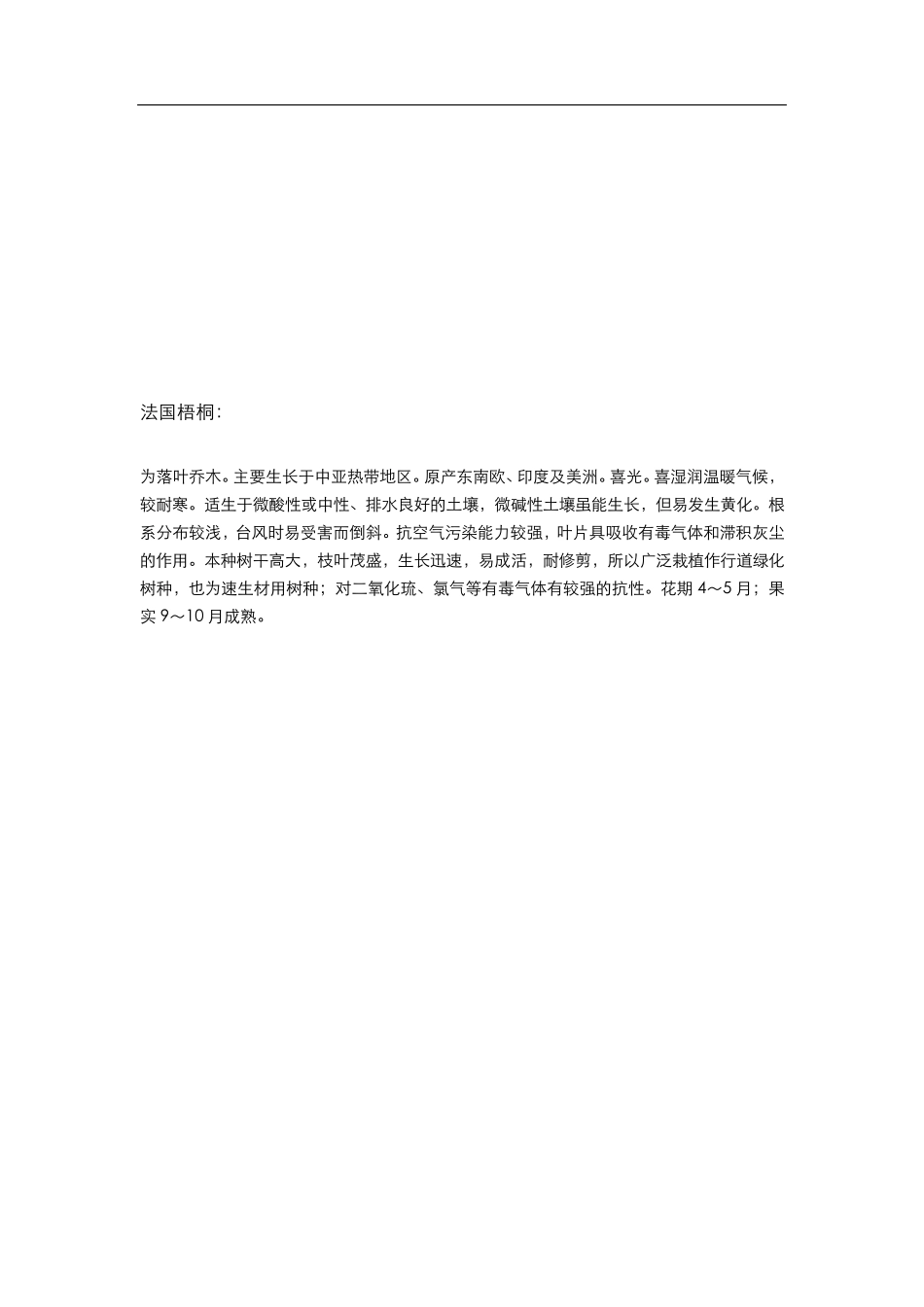 常见园林景观植物一览_第3页