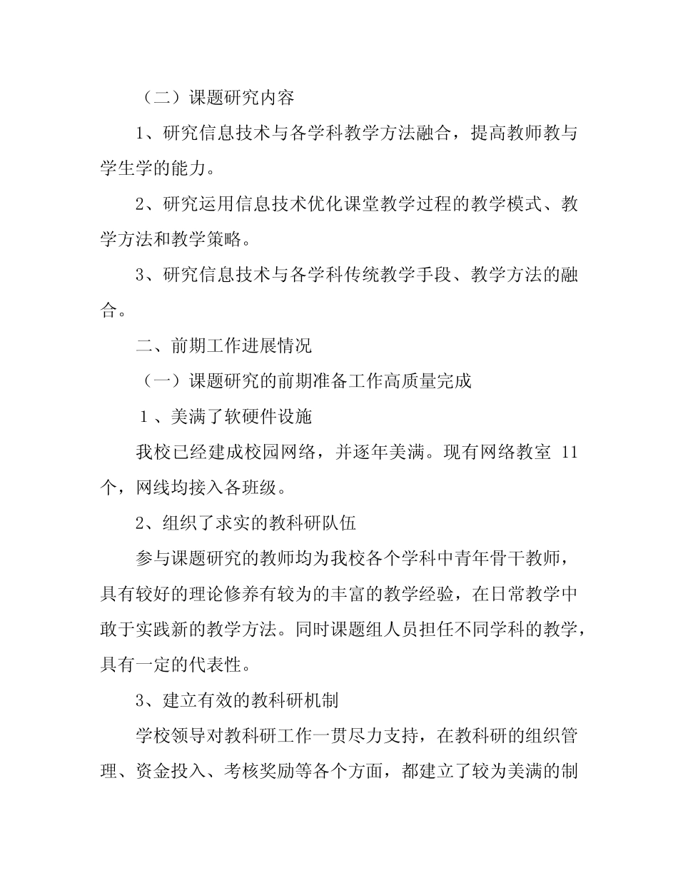 信息技术与学科教学融合的研究课题中期报告_第2页