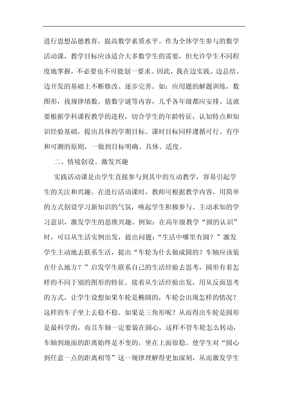 小学数学活动课的教学研究_第2页